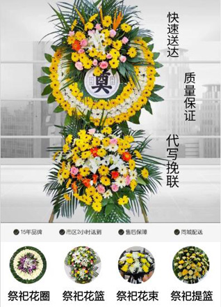 山西运城平陆县圣人涧镇寺坡村花圈代送
